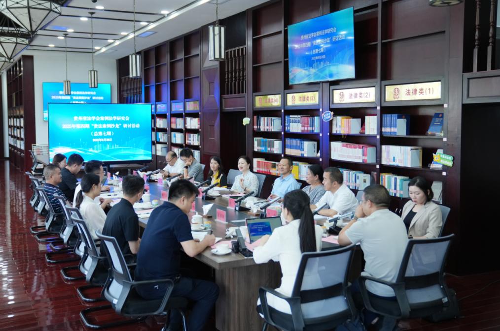 “貴法案例沙龍”研討活動(dòng)以多元視角探討法治化營商環(huán)境
