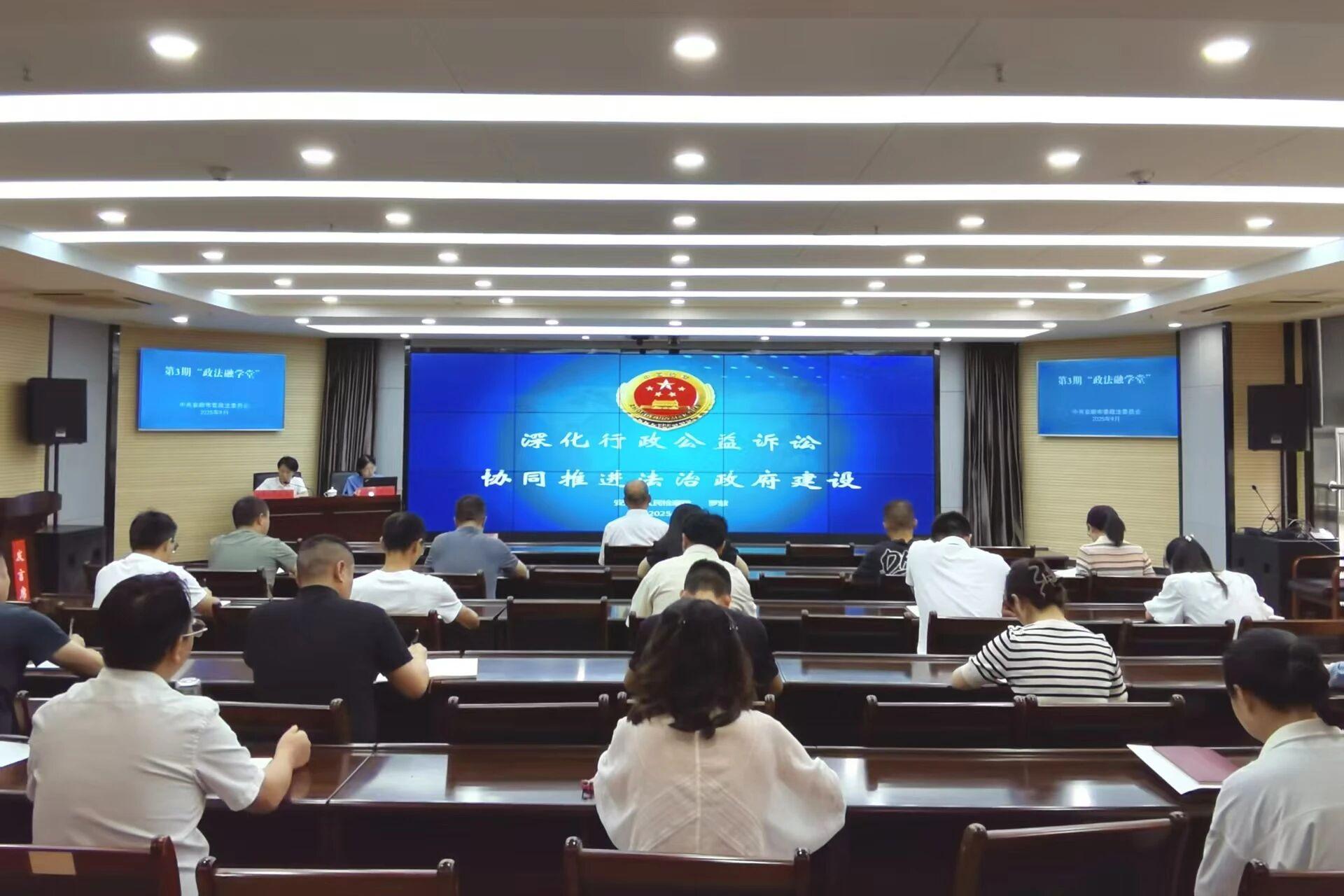 第3期 “政法融學(xué)堂”開講 為政法干部“充電”強(qiáng)本領(lǐng)為法治安順注新能