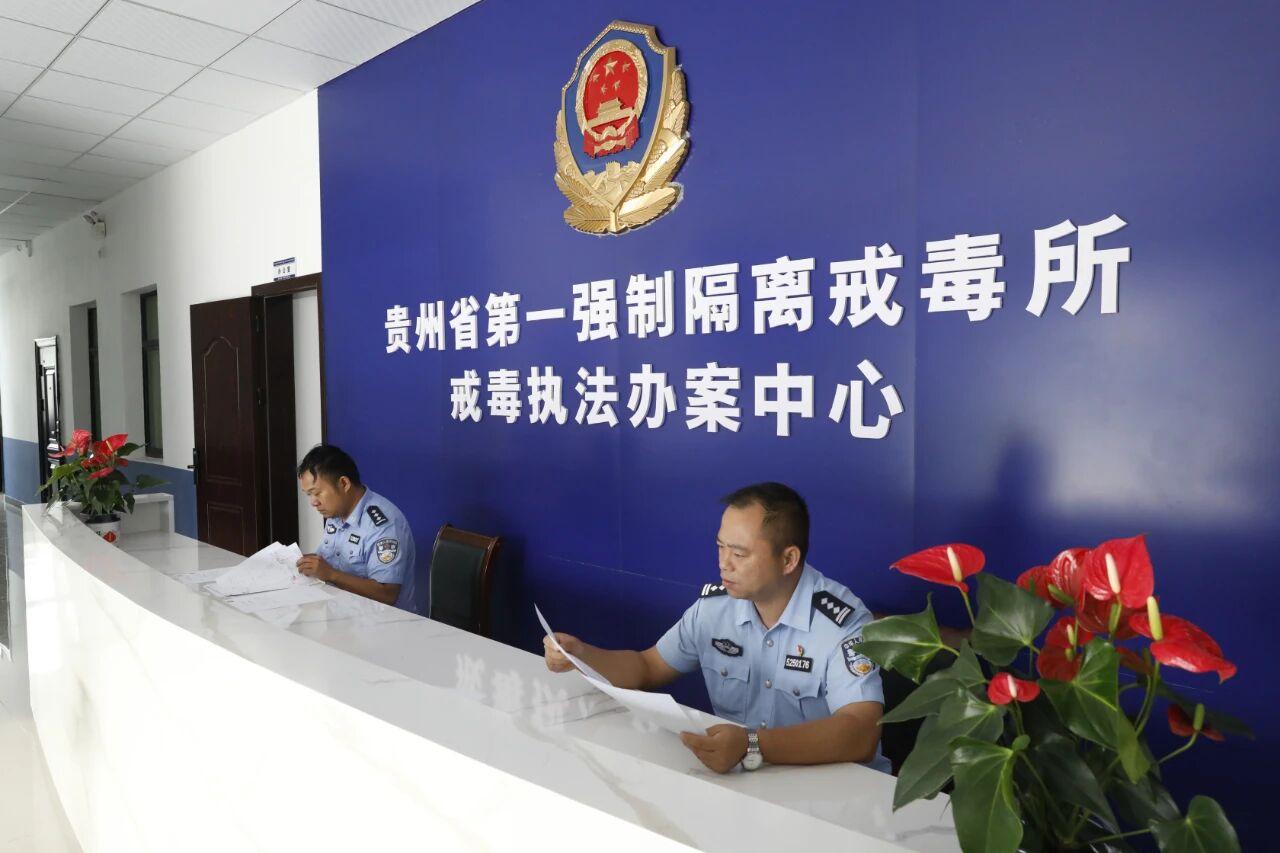 貴州省一所優(yōu)化執(zhí)法辦案中心建設(shè) 科技賦能戒毒工作高質(zhì)量發(fā)展