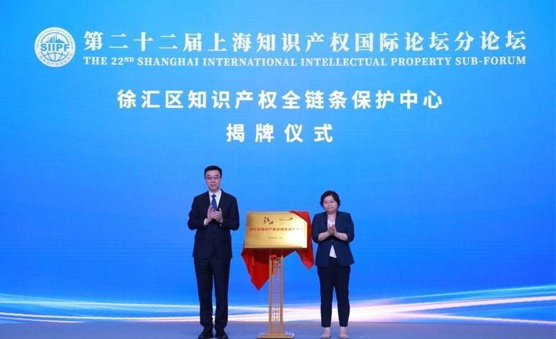 上海首個(gè)知識(shí)產(chǎn)權(quán)全鏈條保護(hù)中心成立