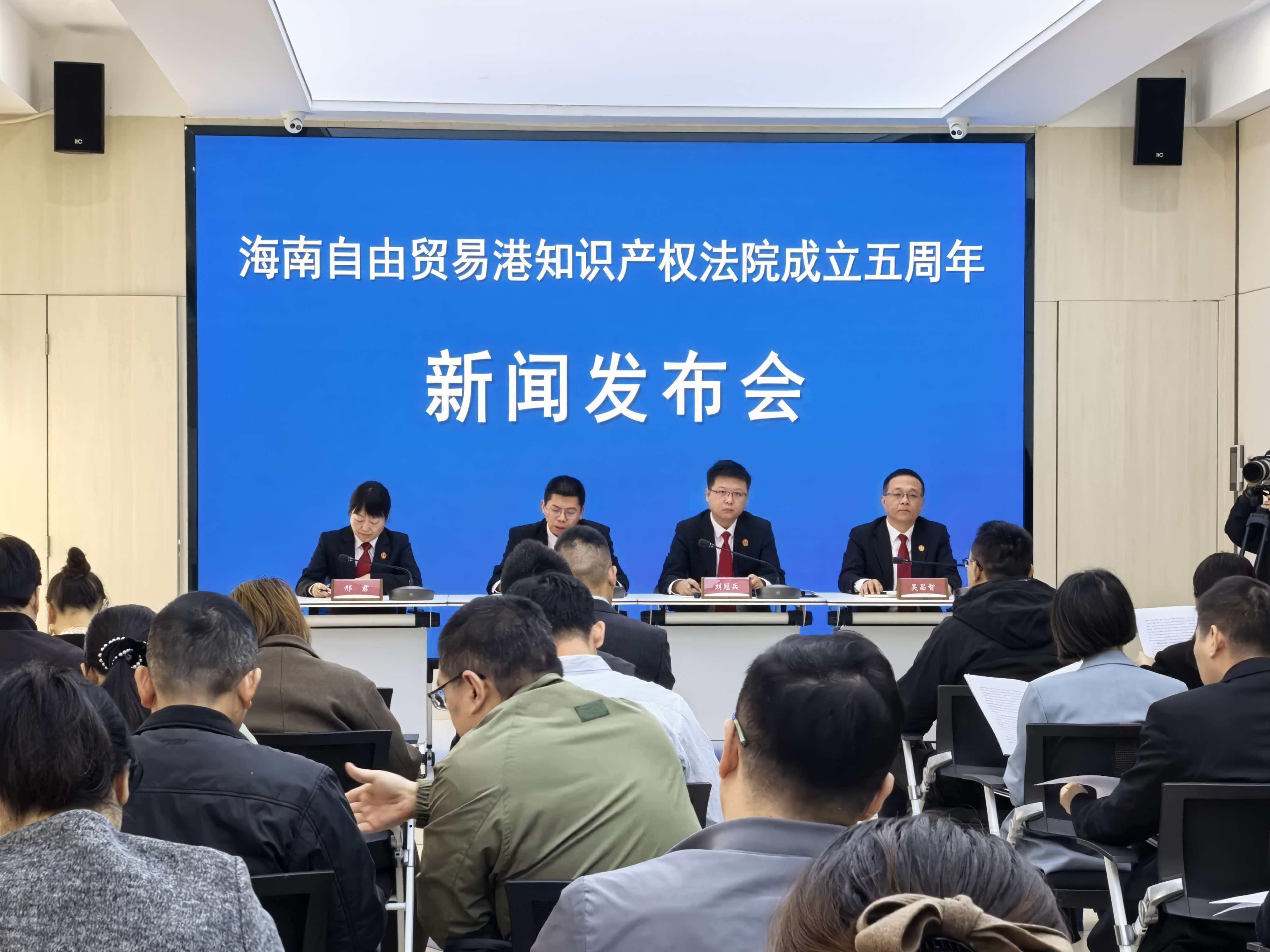 海南自由貿易港知識產權法院五年受理知識產權案件3777件 審結3619件