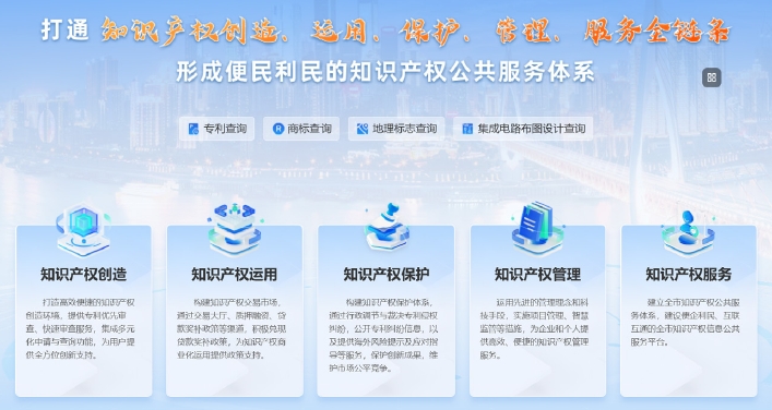 深化知識產權數字化改革 激活創(chuàng)新發(fā)展新動能