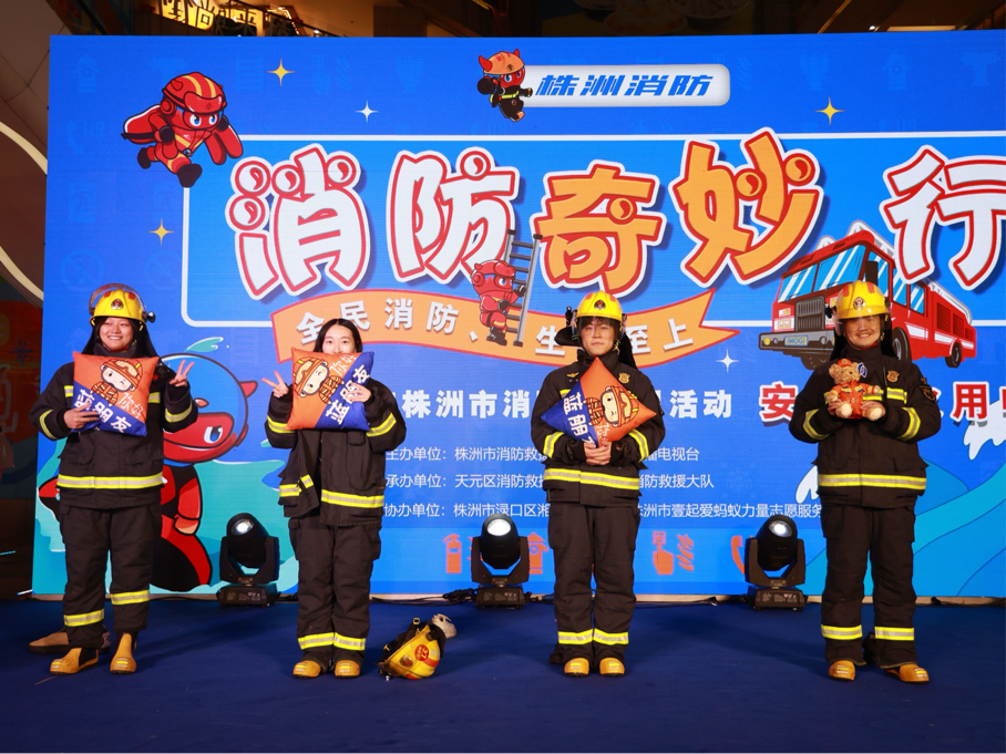 株洲：將安全課堂搬進商場 讓消防宣傳成為嘉年華