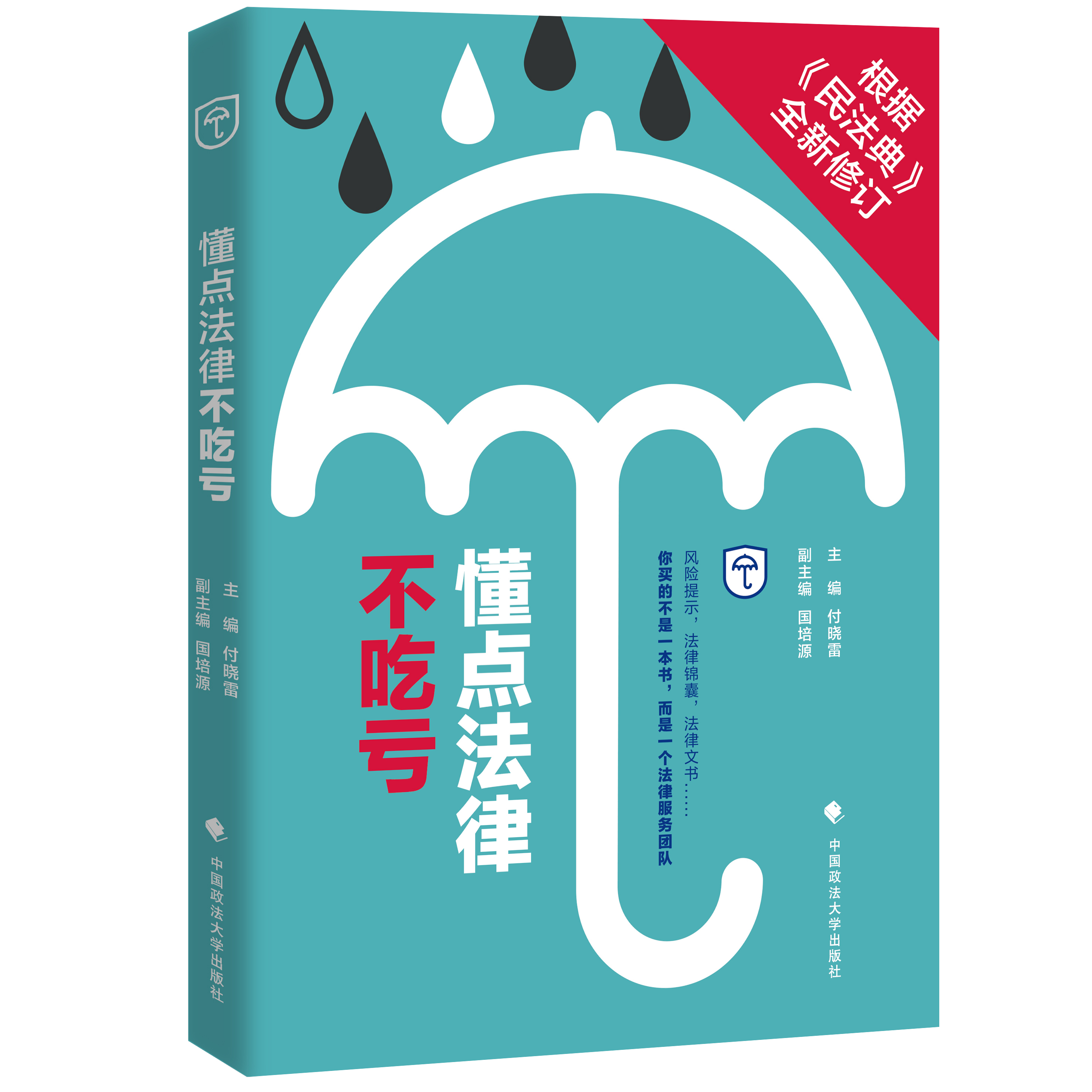 2.《懂點(diǎn)法律不吃虧》.jpg