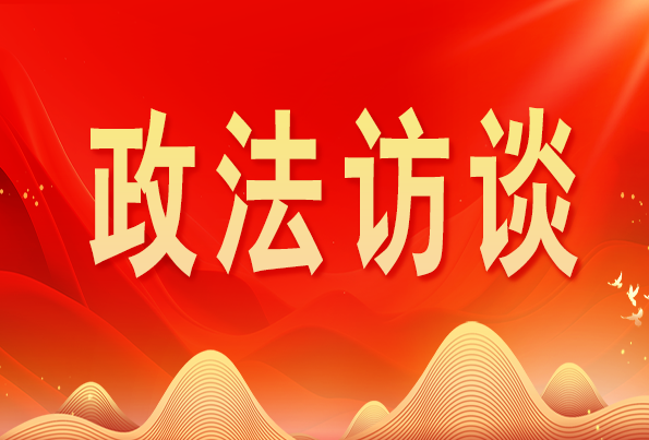 浙江省委常委、政法委書記王成國:加快推進(jìn)新時代政法工作現(xiàn)代化