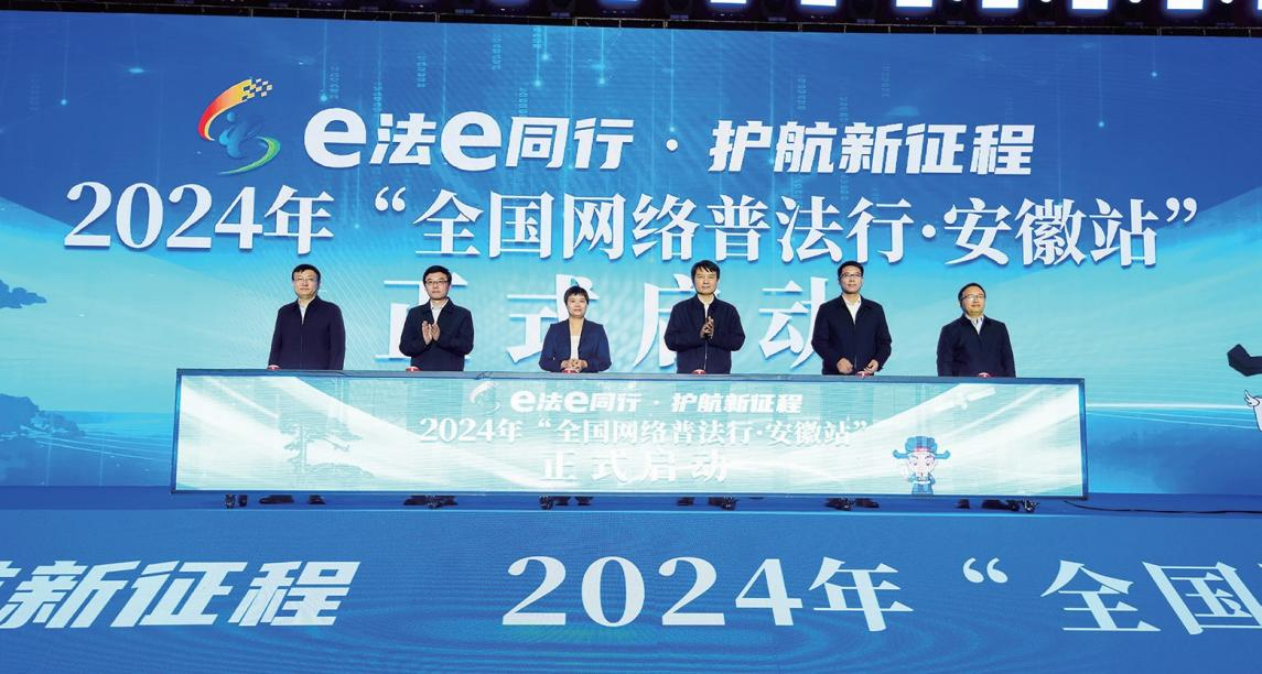 安徽省委網(wǎng)信辦：重創(chuàng)新抓重點拓載體 全力推動網(wǎng)絡法治宣傳出新出彩