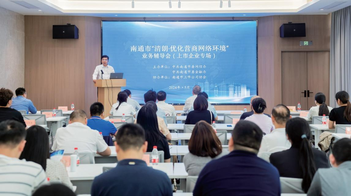 江蘇省南通市委網(wǎng)信辦：創(chuàng)新“潤企賦能”工作法 探索民營企業(yè)網(wǎng)絡普法新路徑