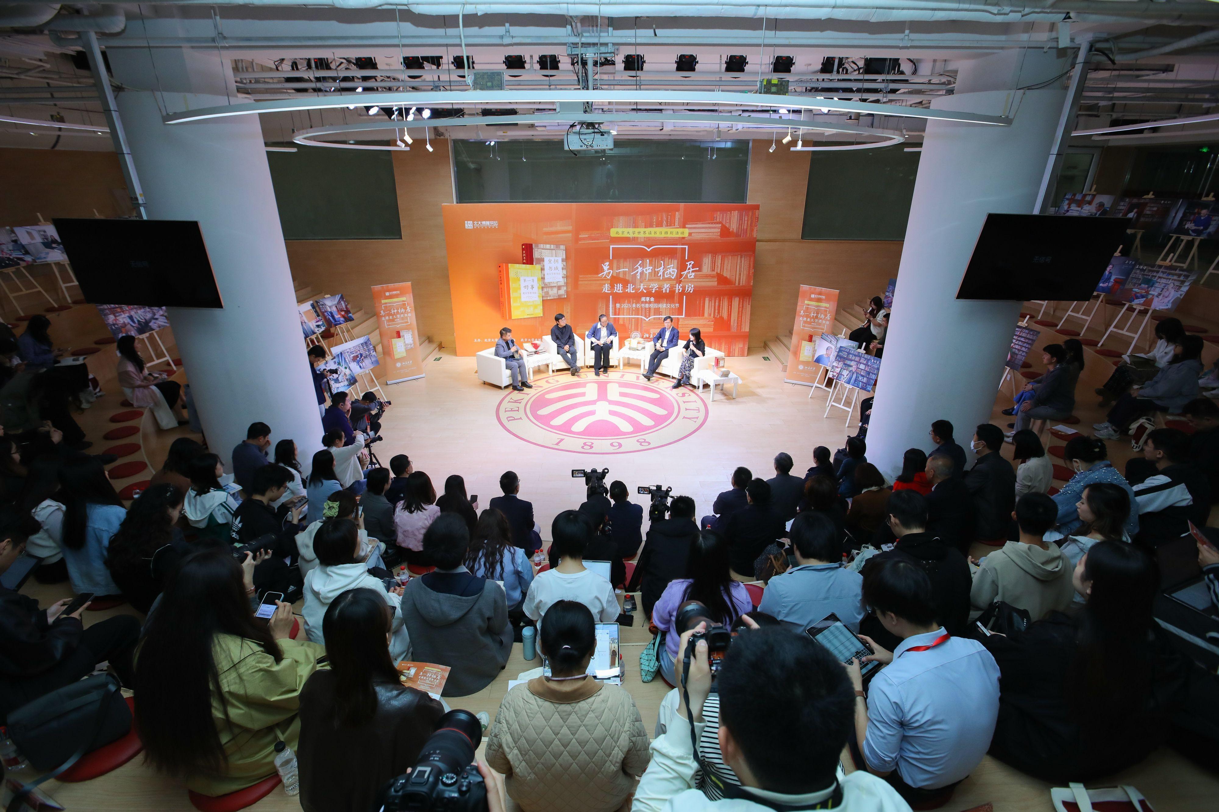 “另一種棲居——走進北大學者書房”閱享會舉行