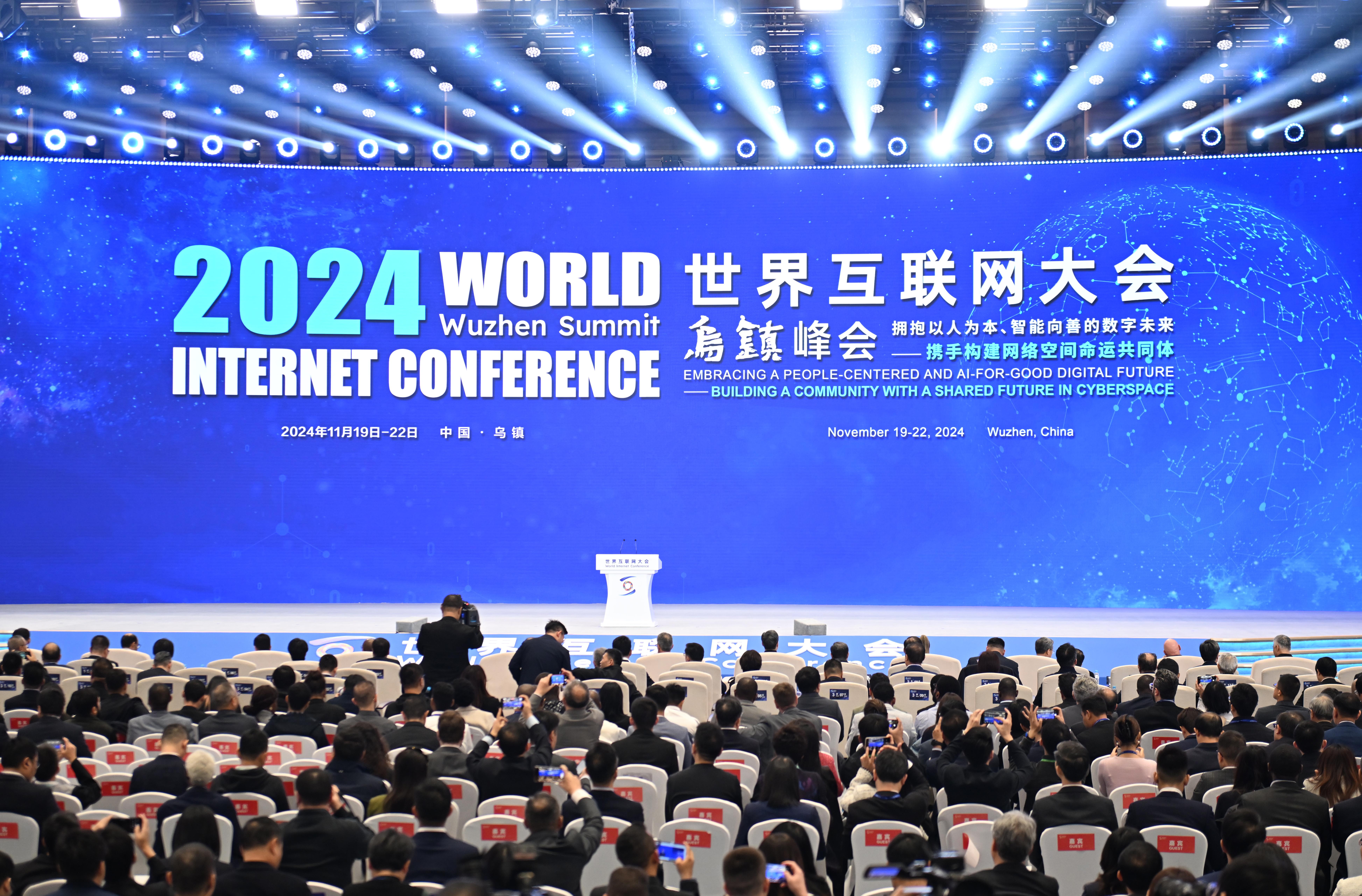 2024年世界互聯(lián)網(wǎng)大會烏鎮(zhèn)峰會主論壇在浙江桐鄉(xiāng)烏鎮(zhèn)召開。.jpg