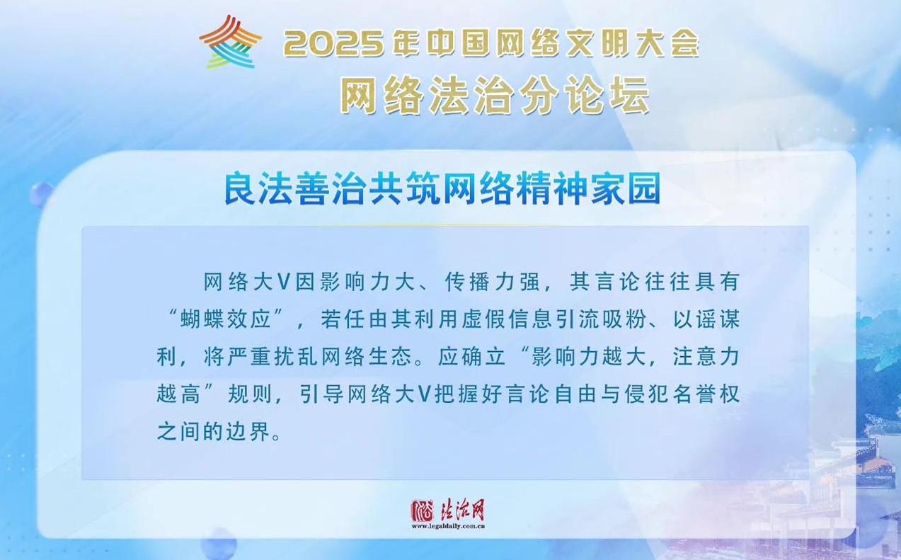 法治新聲！網(wǎng)絡(luò)法治分論壇這些內(nèi)容值得關(guān)注