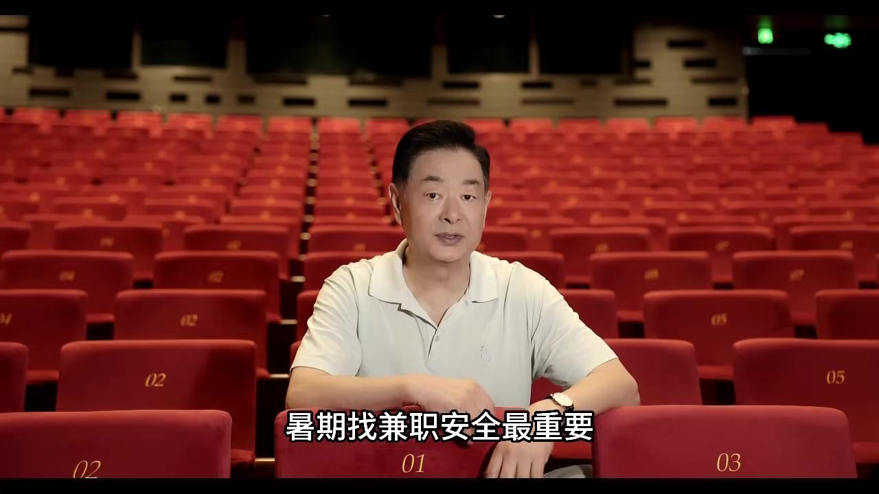 暑期找兼職，安全最重要！