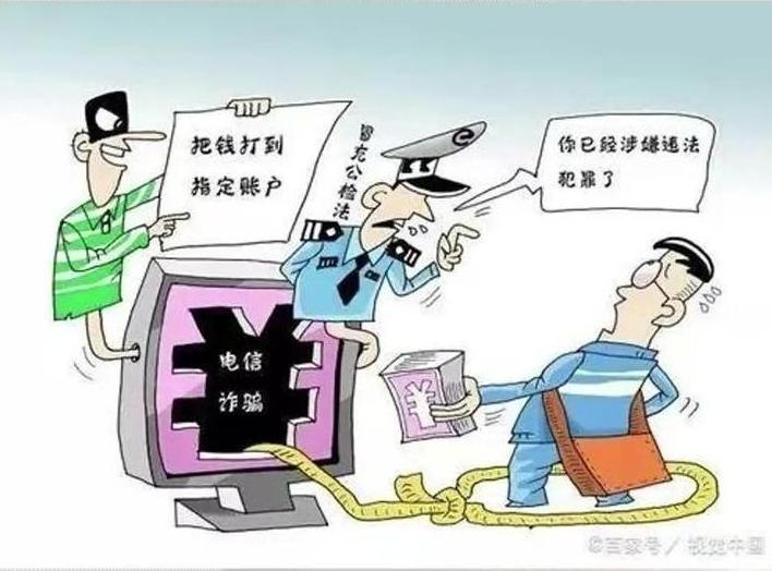 警惕，這是詐騙！