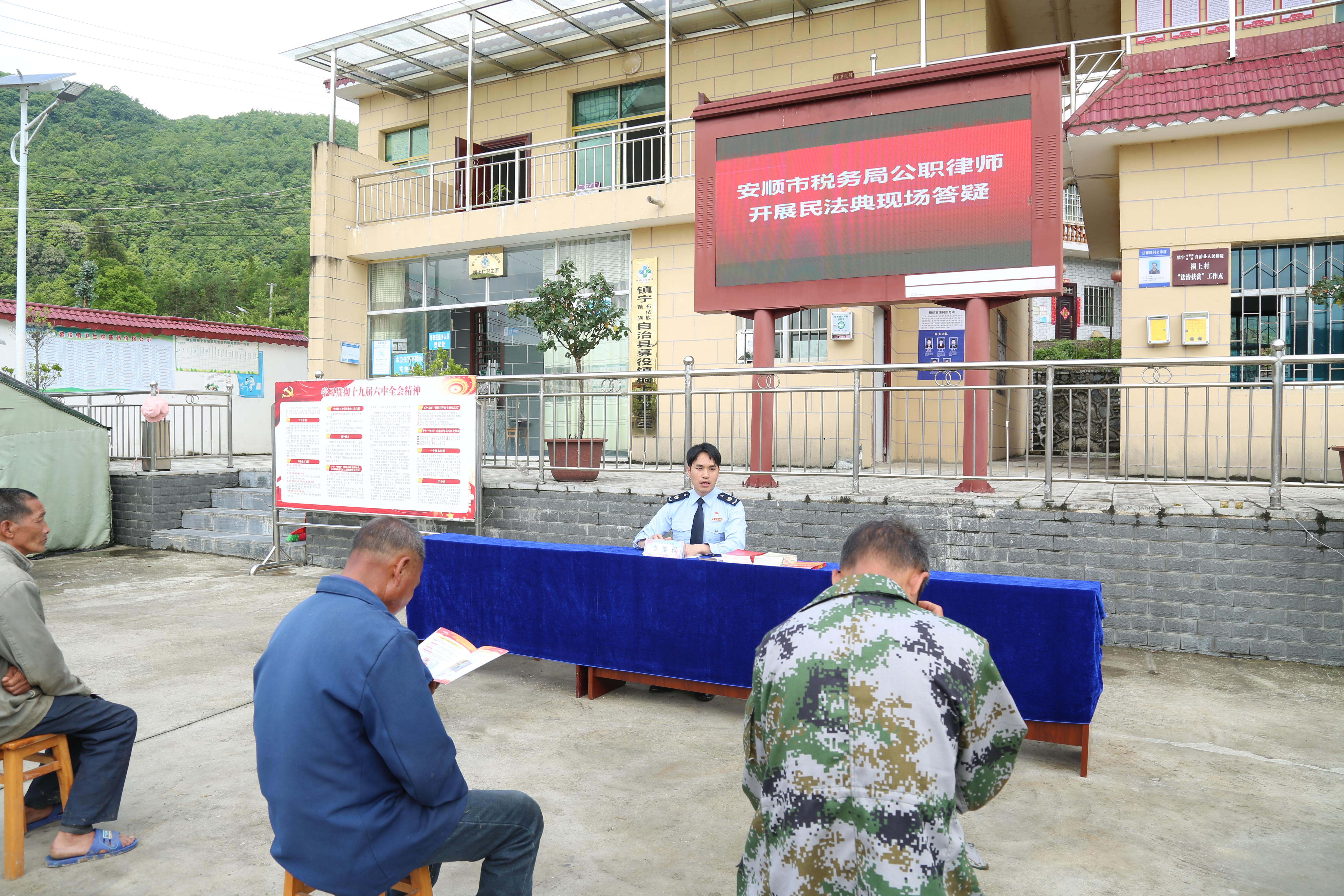 安順市稅務(wù)局公職律師走進(jìn) “鄉(xiāng)村稅費(fèi)普法基地”，開展民法典宣講，為當(dāng)?shù)鼐用翊鹨山饣蟆⑵占胺芍R。.jpg