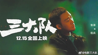 《三大隊(duì)》:一腔孤勇又何妨