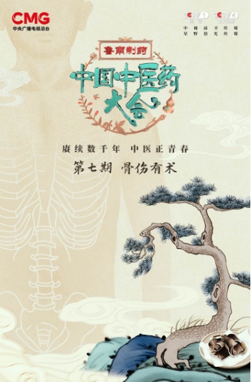 《中國中醫(yī)藥大會》：以時代化表達(dá)，揭開五千年中醫(yī)藥文明的神秘面紗