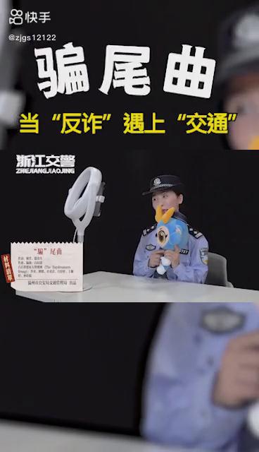 雙十一、當(dāng)“反詐”遇上“交通”，會擦出怎樣的火花？