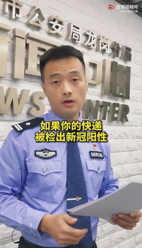 新型詐騙案例，你的快遞被檢出新冠陽性怎么辦